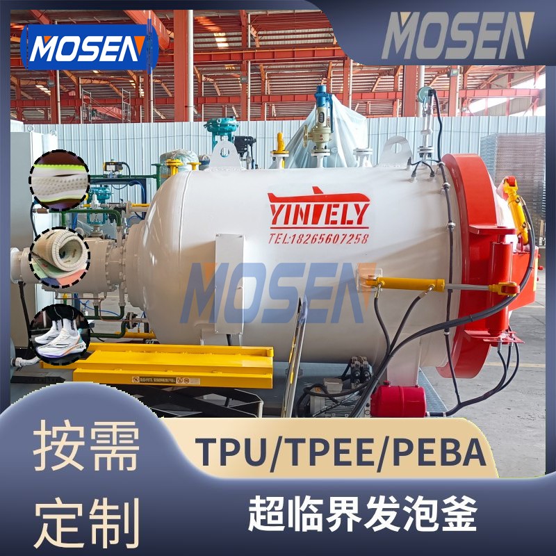 小型超临界发泡釜 鞋中底发泡设备