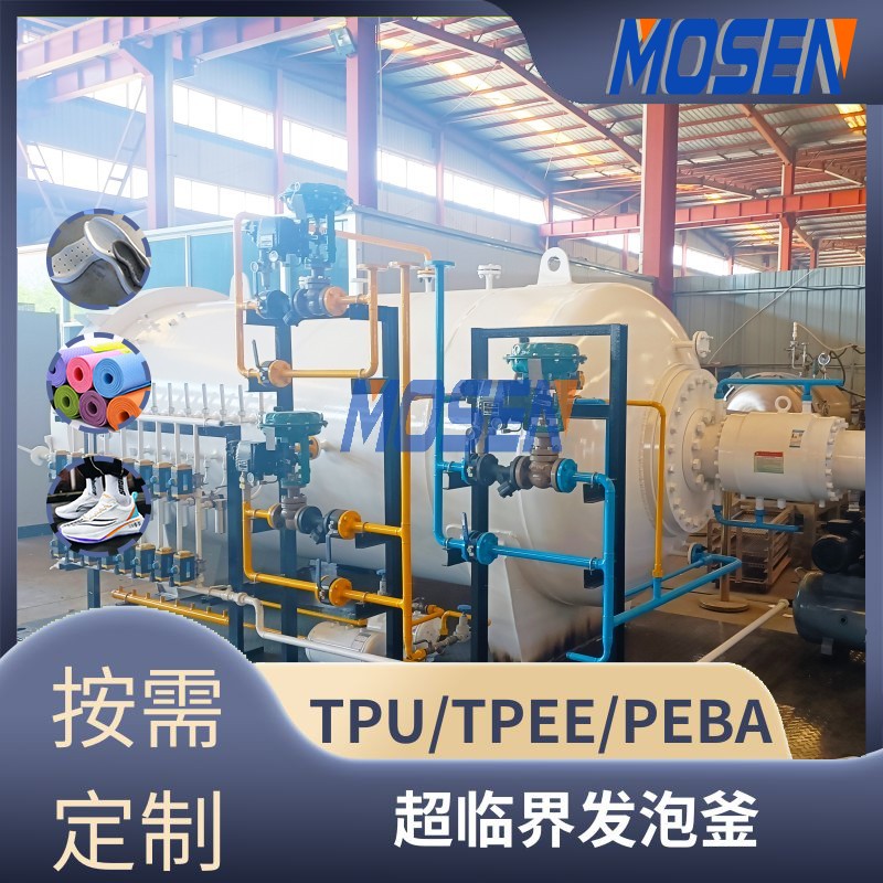 物理发泡釜 超临界发泡装置 高压发泡