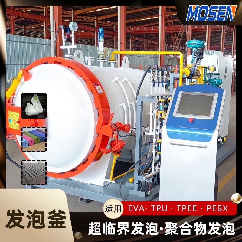 <b>超临界发泡釜的优点</b>